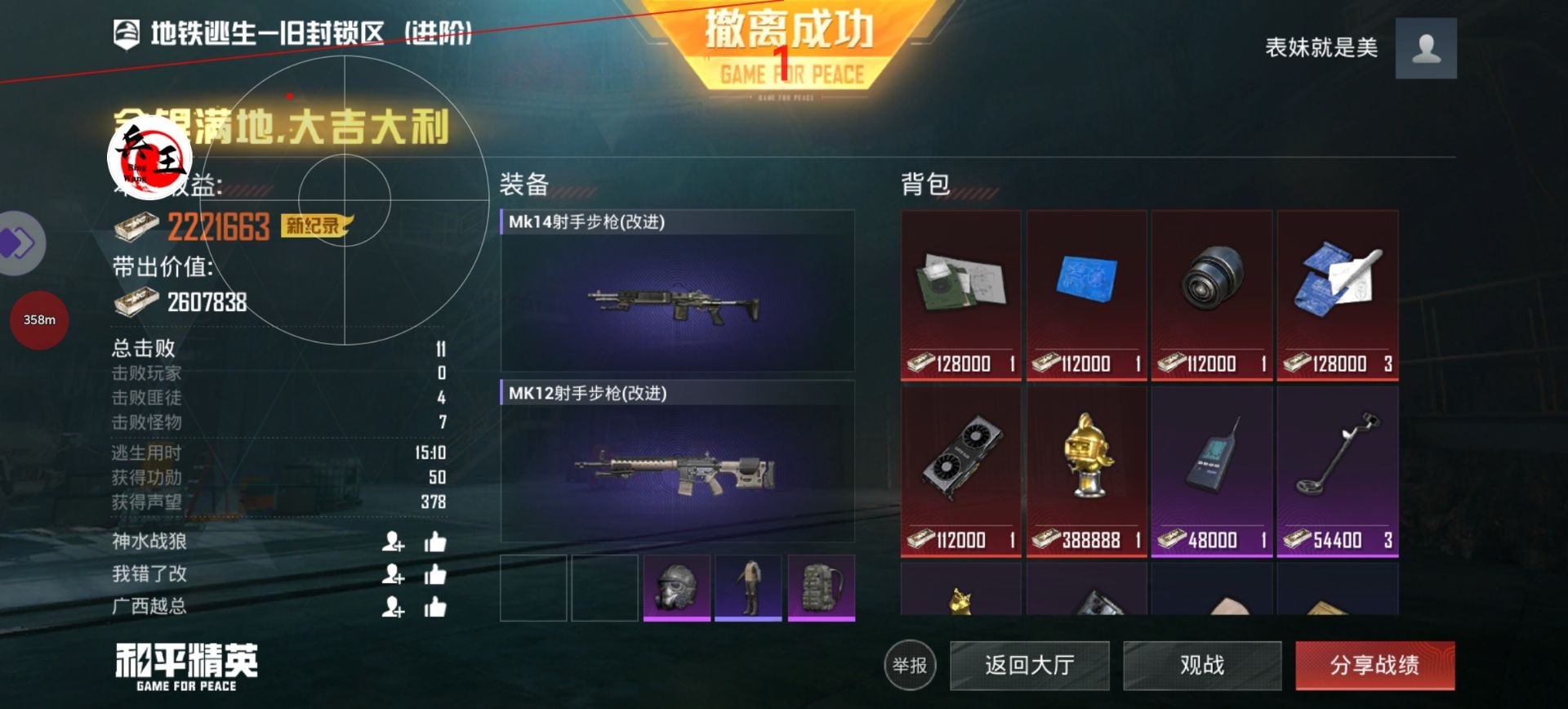 和平精英辅助【小飞侠】