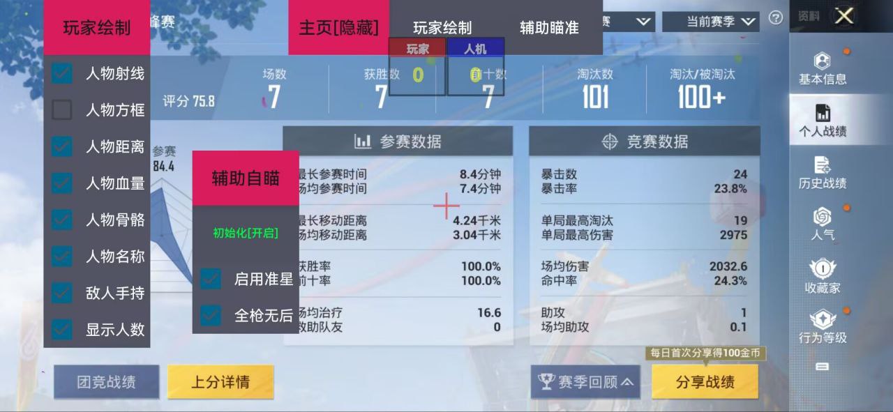 王者荣耀辅助【劳斯莱斯一体直装】英雄透视 人物透视 地图头像 射线方框 上帝视角 名字变色 漏人绘制 野怪显示 野怪计时 显示兵线 自身视野 头顶技能